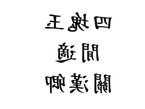 透得名利關 方是小歇處